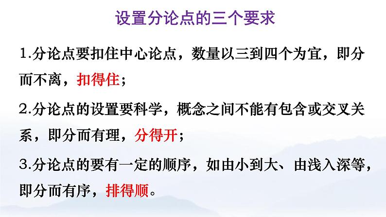 11 拟写分论点的角度与方法-2022年高考作文议论文写作精讲精练04