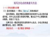 11 拟写分论点的角度与方法-2022年高考作文议论文写作精讲精练