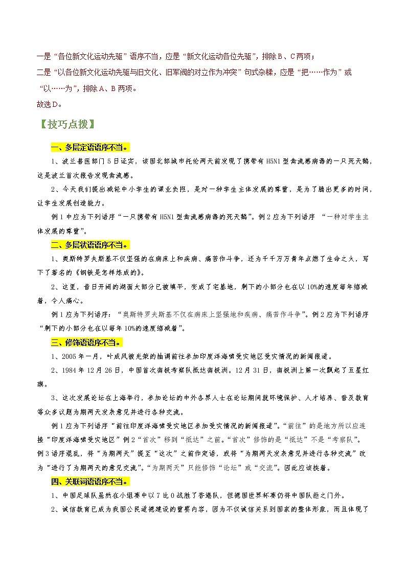 专题02 辨析并修改病句-2022年高三毕业班语文常考点归纳与变式演练（新高考版）（解析版）第2页