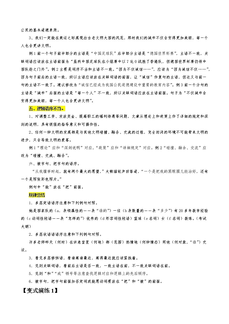 专题02 辨析并修改病句-2022年高三毕业班语文常考点归纳与变式演练（新高考版）（解析版）第3页