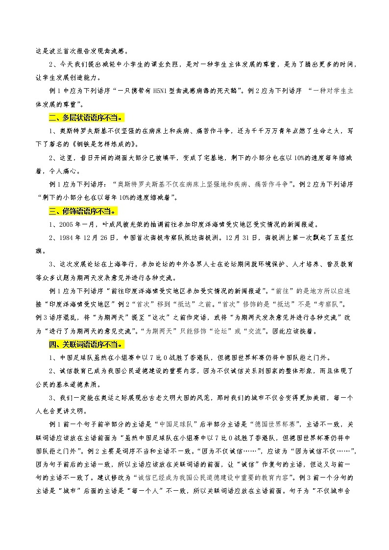 专题02 辨析并修改病句-2022年高三毕业班语文常考点归纳与变式演练（新高考版）（原卷版）第2页