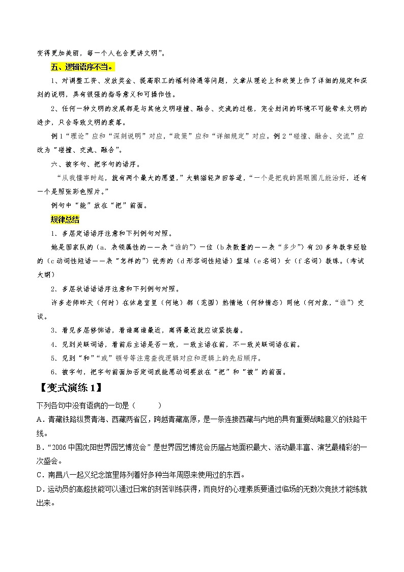 专题02 辨析并修改病句-2022年高三毕业班语文常考点归纳与变式演练（新高考版）（原卷版）第3页