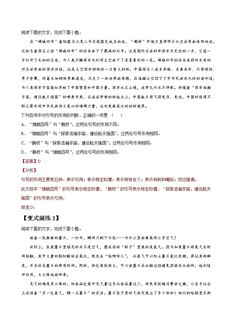专题03 正确使用标点符号-2022年高三毕业班语文常考点归纳与变式演练（新高考版）（解析版）第3页