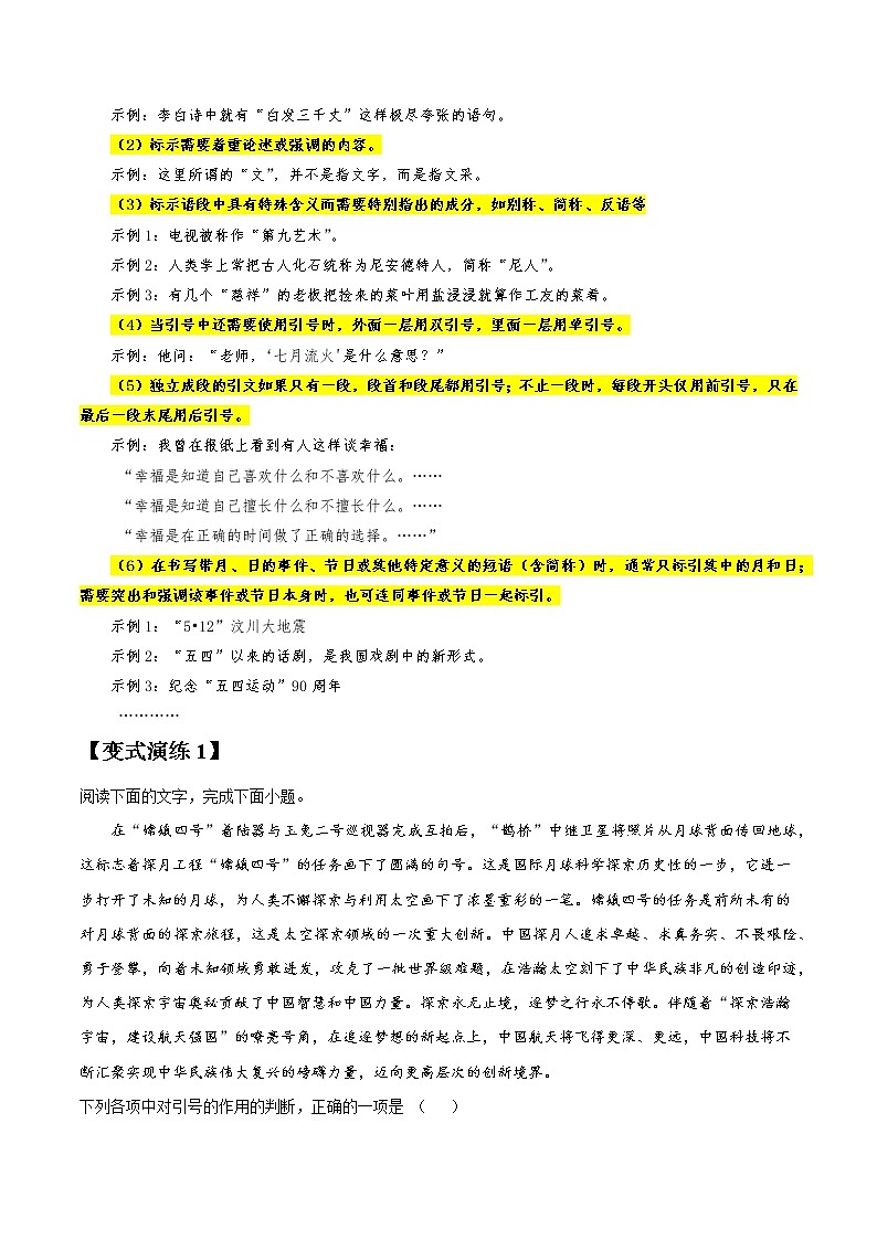 专题03 正确使用标点符号-2022年高三毕业班语文常考点归纳与变式演练（新高考版）（原卷版）第2页