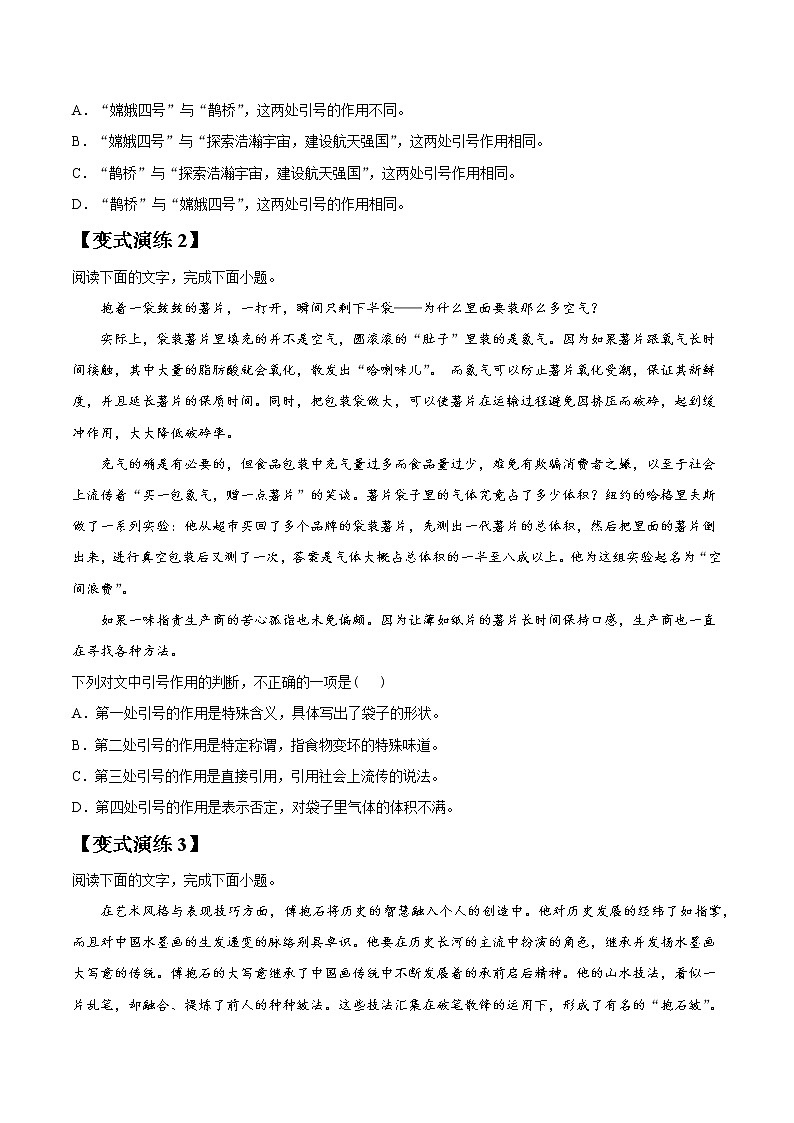 专题03 正确使用标点符号-2022年高三毕业班语文常考点归纳与变式演练（新高考版）（原卷版）第3页