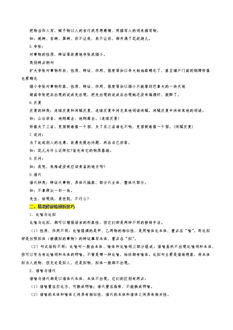 专题04 赏析修辞手法和句子-2022年高三毕业班语文常考点归纳与变式演练（新高考版）（解析版）第3页