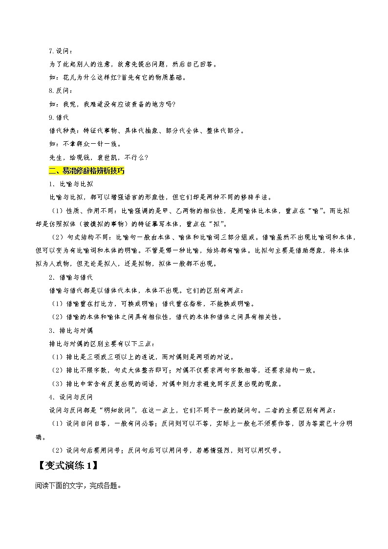 专题04 赏析修辞手法和句子-2022年高三毕业班语文常考点归纳与变式演练（新高考版）（原卷版）第3页