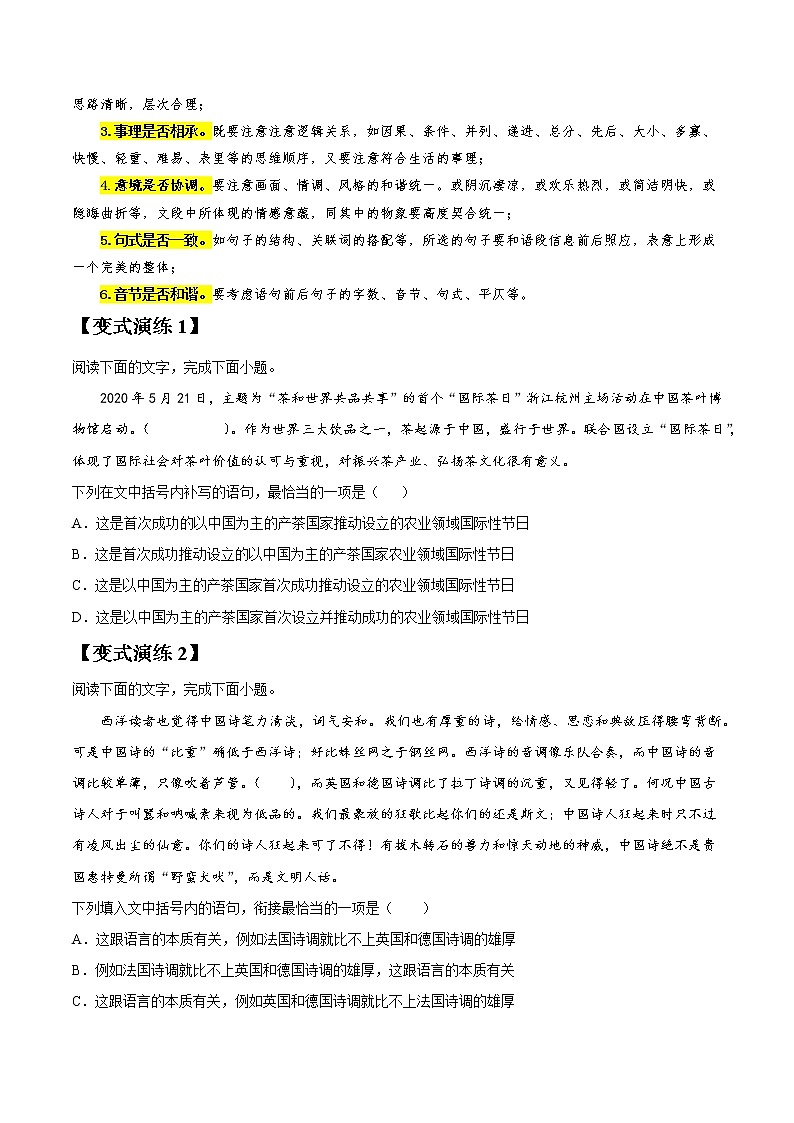 专题05 语言连贯-2022年高三毕业班语文常考点归纳与变式演练（新高考版）（原卷版）第2页