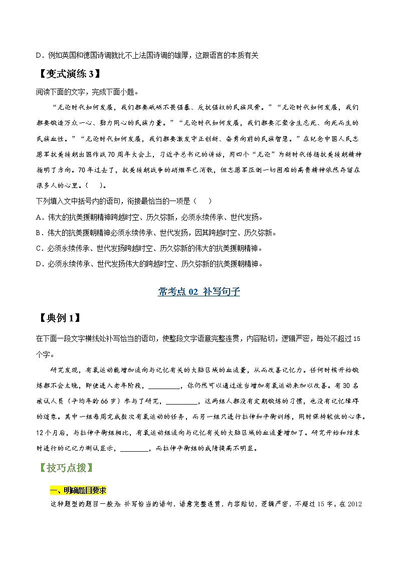 专题05 语言连贯-2022年高三毕业班语文常考点归纳与变式演练（新高考版）（原卷版）第3页