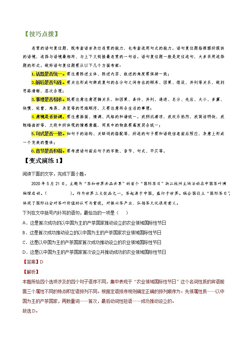 专题05 语言连贯-2022年高三毕业班语文常考点归纳与变式演练（新高考版）（解析版）第2页