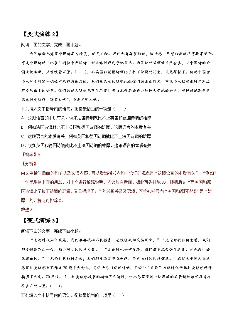 专题05 语言连贯-2022年高三毕业班语文常考点归纳与变式演练（新高考版）（解析版）第3页
