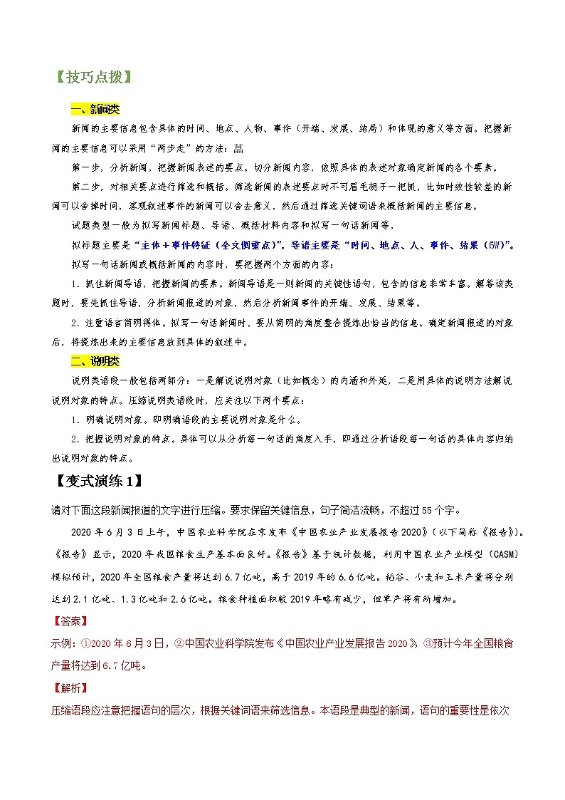 专题06 压缩语段-2022年高三毕业班语文常考点归纳与变式演练（新高考版）（解析版）第2页