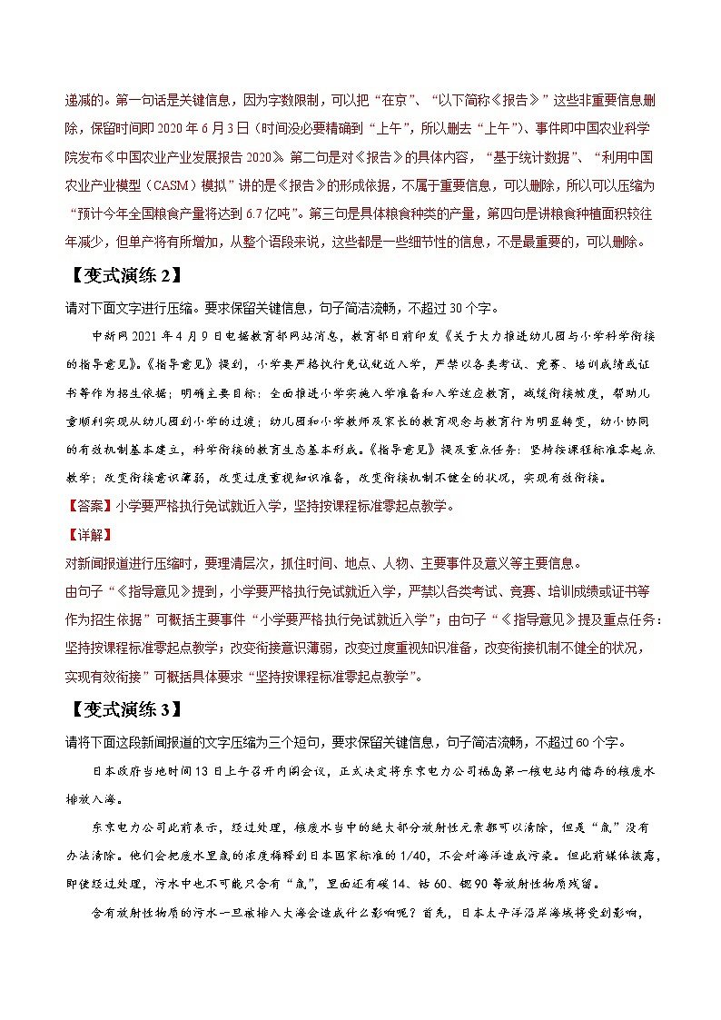 专题06 压缩语段-2022年高三毕业班语文常考点归纳与变式演练（新高考版）（解析版）第3页