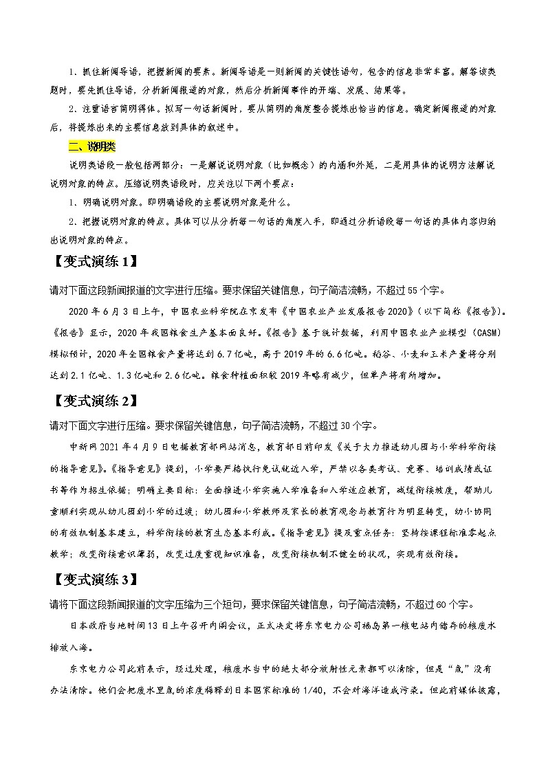 专题06 压缩语段-2022年高三毕业班语文常考点归纳与变式演练（新高考版）（原卷版）第2页