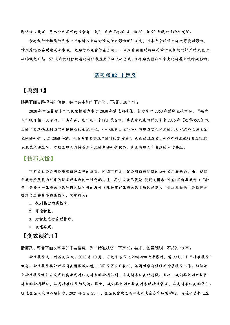 专题06 压缩语段-2022年高三毕业班语文常考点归纳与变式演练（新高考版）（原卷版）第3页