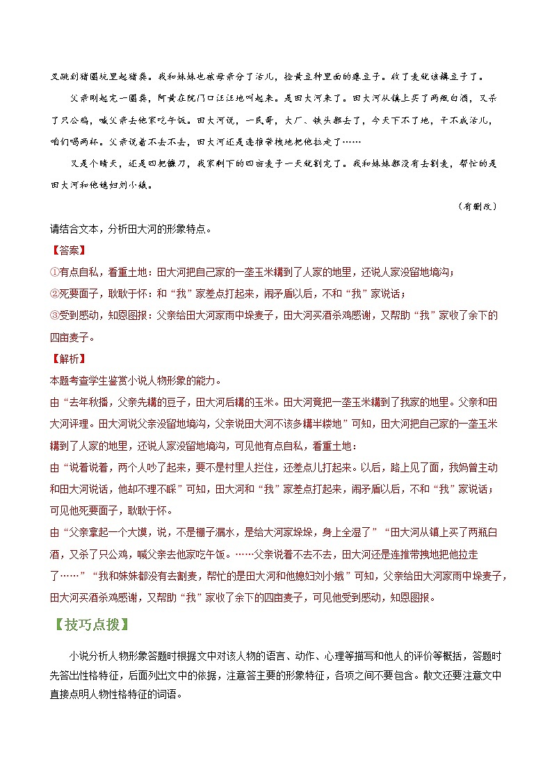 专题10 文学类文本阅读之形象-2022年高三毕业班语文常考点归纳与变式演练（新高考版）03