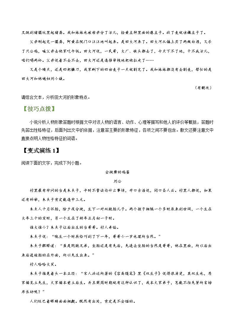 专题10 文学类文本阅读之形象-2022年高三毕业班语文常考点归纳与变式演练（新高考版）03