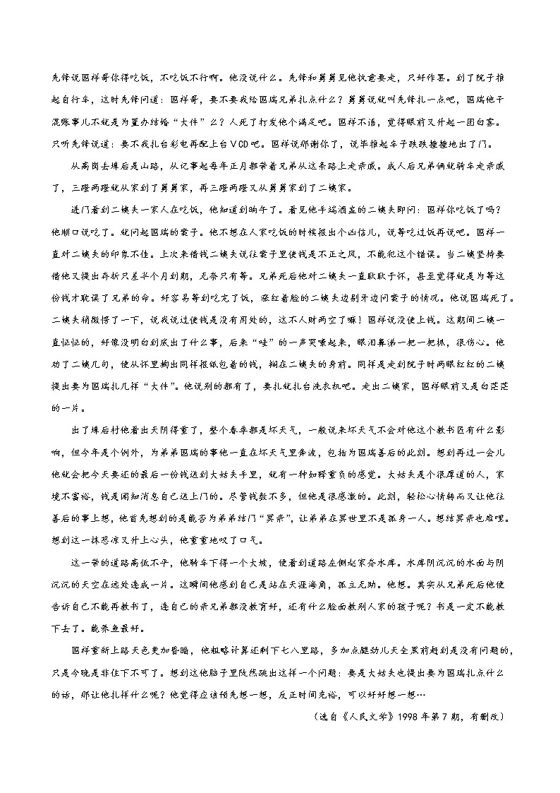 专题12 文学类文本阅读之环境-2022年高三毕业班语文常考点归纳与变式演练（新高考版）（原卷版）第2页