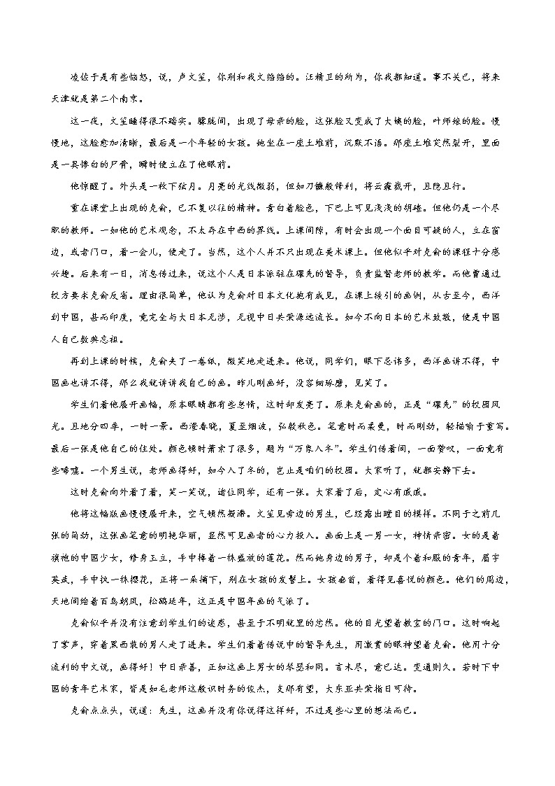 专题13 文学类文本阅读之结构-2022年高三毕业班语文常考点归纳与变式演练（新高考版）（解析版）第2页