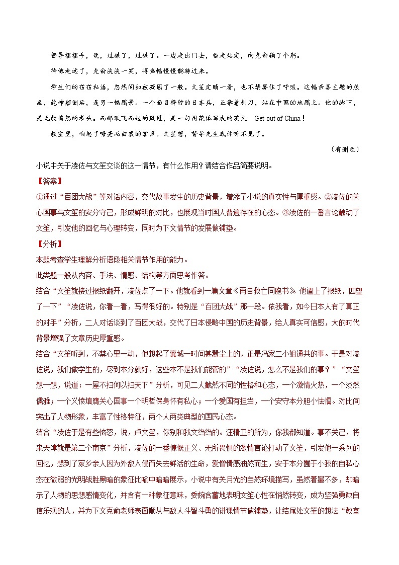 专题13 文学类文本阅读之结构-2022年高三毕业班语文常考点归纳与变式演练（新高考版）（解析版）第3页