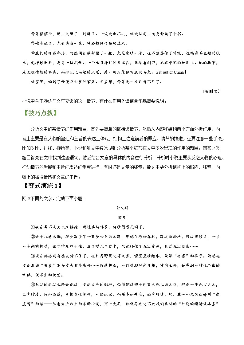 专题13 文学类文本阅读之结构-2022年高三毕业班语文常考点归纳与变式演练（新高考版）（原卷版）第3页