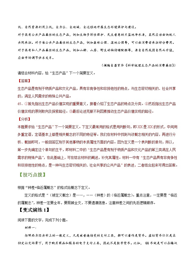 专题09 信息类文本阅读之简答题-2022年高三毕业班语文常考点归纳与变式演练（新高考版）（解析版）第3页