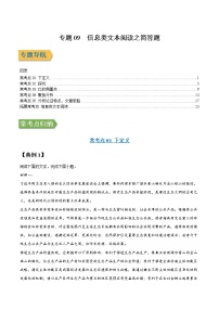 专题09 信息类文本阅读之简答题-2022年高三毕业班语文常考点归纳与变式演练（新高考版）