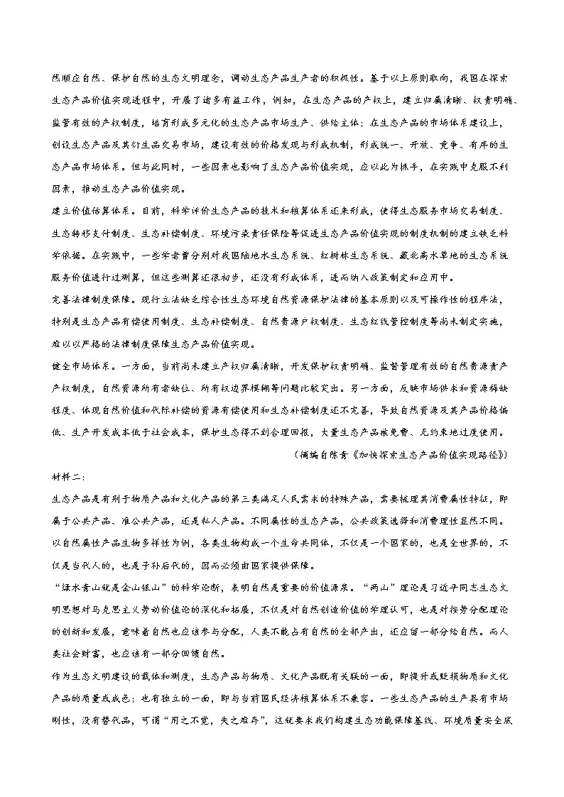 专题09 信息类文本阅读之简答题-2022年高三毕业班语文常考点归纳与变式演练（新高考版）（原卷版）第2页