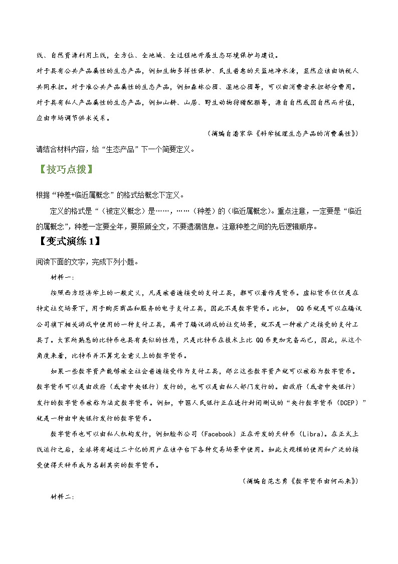 专题09 信息类文本阅读之简答题-2022年高三毕业班语文常考点归纳与变式演练（新高考版）（原卷版）第3页