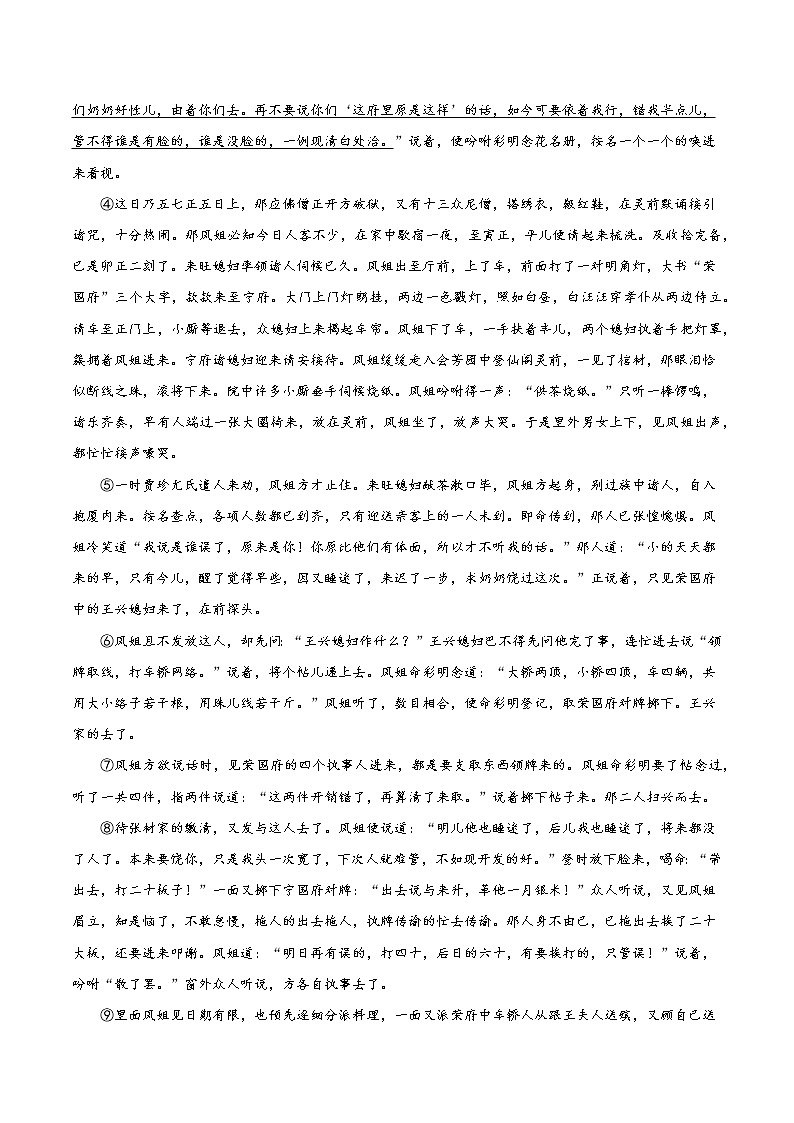 专题15 文学类文本阅读之揣摩赏析语言-2022年高三毕业班语文常考点归纳与变式演练（新高考版）02