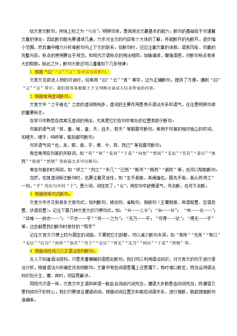 专题17 文言文阅读之选择题-2022年高三毕业班语文常考点归纳与变式演练（新高考版）（原卷版）第2页