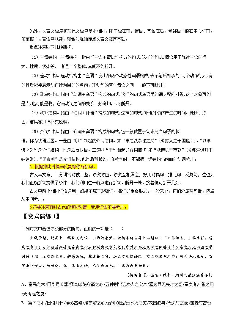专题17 文言文阅读之选择题-2022年高三毕业班语文常考点归纳与变式演练（新高考版）（原卷版）第3页