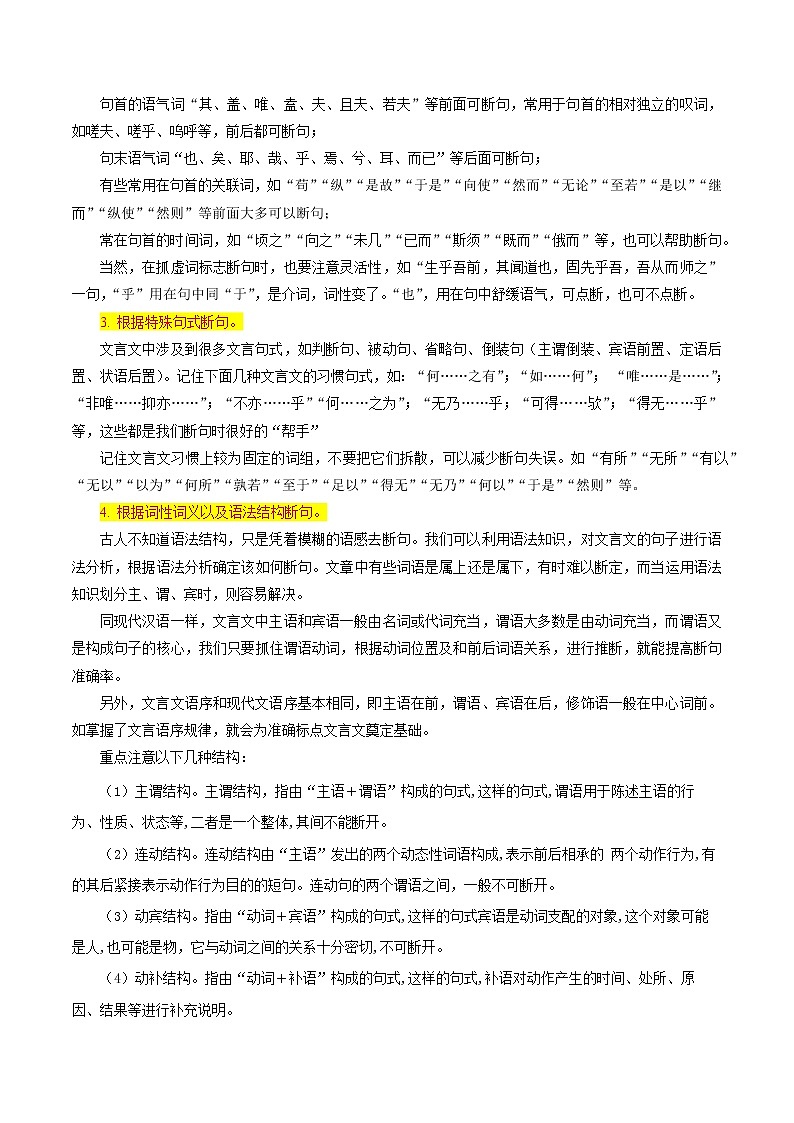 专题17 文言文阅读之选择题-2022年高三毕业班语文常考点归纳与变式演练（新高考版）（解析版）第3页