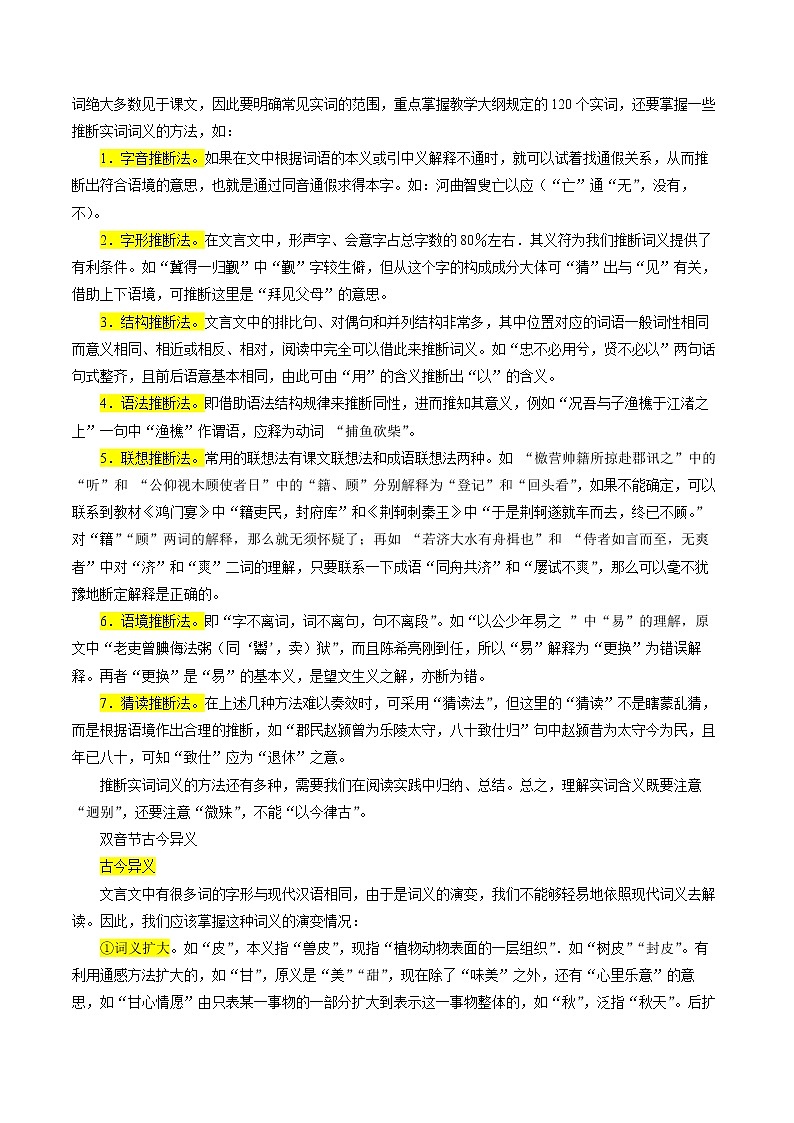 专题18 文言文阅读之翻译句子、概括材料内容-2022年高三毕业班语文常考点归纳与变式演练（新高考版）（原卷版）第2页