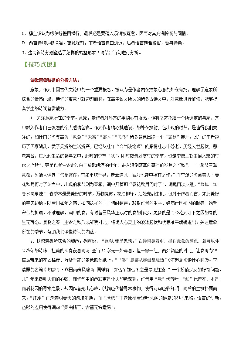 专题19 诗歌鉴赏之形象-2022年高三毕业班语文常考点归纳与变式演练（新高考版）（原卷版）第2页