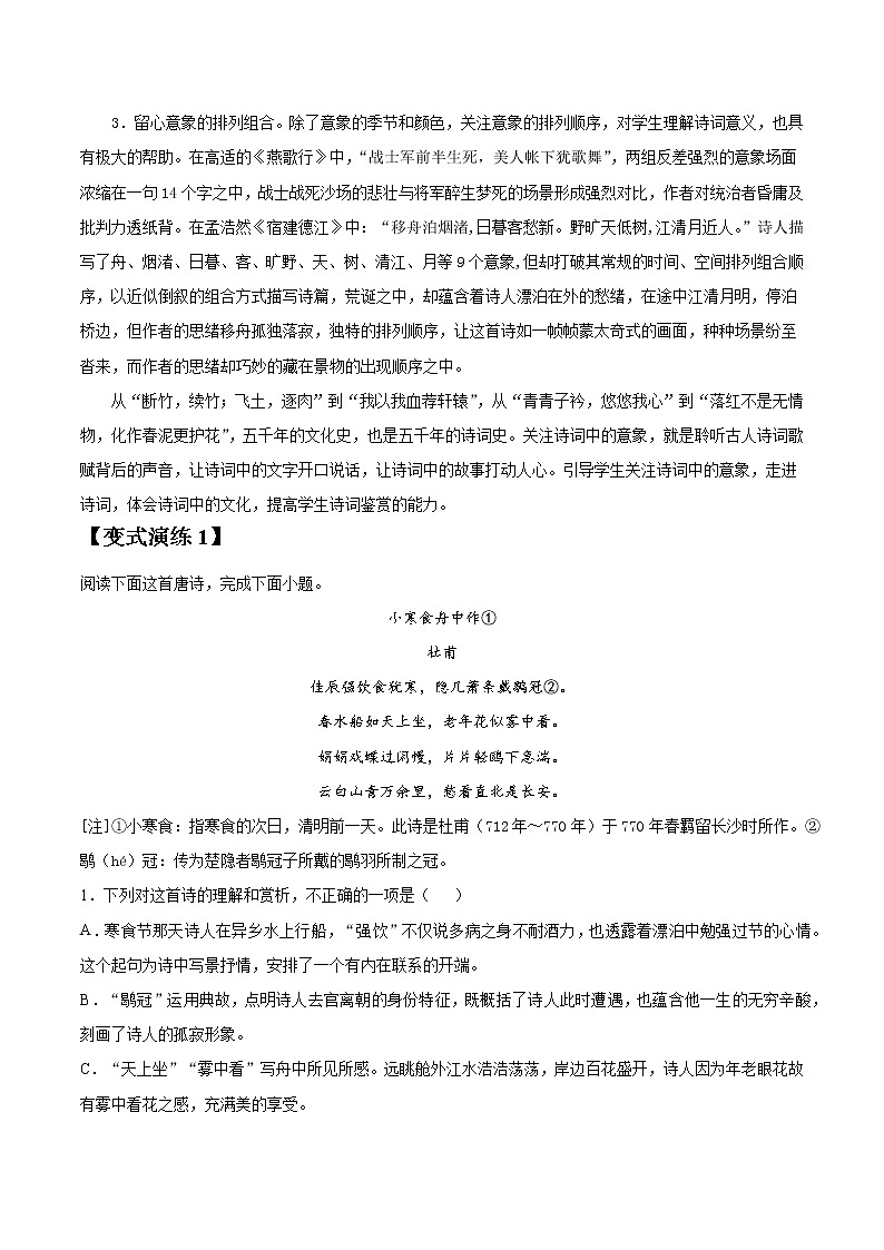 专题19 诗歌鉴赏之形象-2022年高三毕业班语文常考点归纳与变式演练（新高考版）（原卷版）第3页