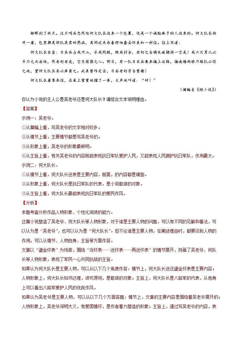 专题16 文学类文本阅读之探究-2022年高三毕业班语文常考点归纳与变式演练（新高考版）（解析版）第3页