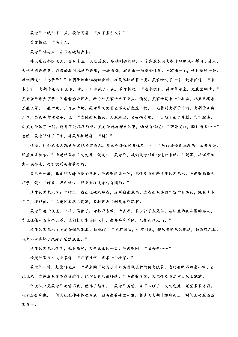 专题16 文学类文本阅读之探究-2022年高三毕业班语文常考点归纳与变式演练（新高考版）（原卷版）第2页