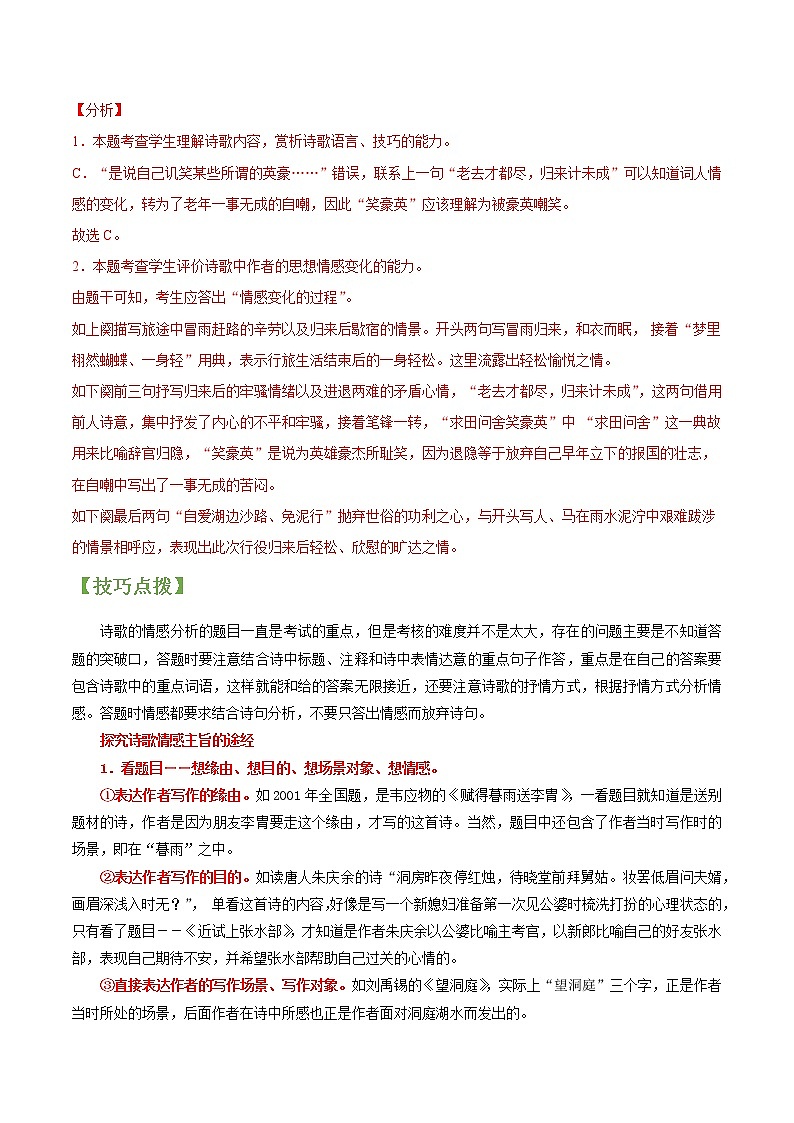 专题22 诗歌鉴赏之情感-2022年高三毕业班语文常考点归纳与变式演练（新高考版）（解析版）第2页