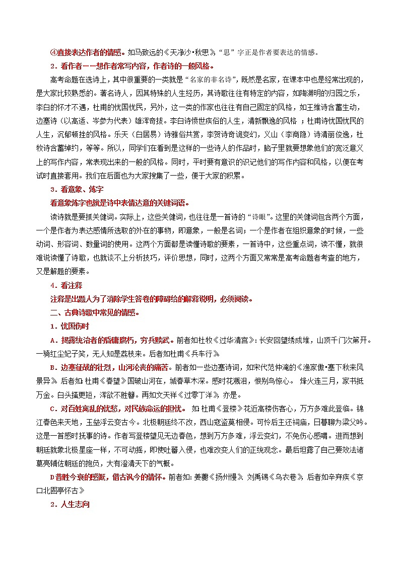 专题22 诗歌鉴赏之情感-2022年高三毕业班语文常考点归纳与变式演练（新高考版）（解析版）第3页