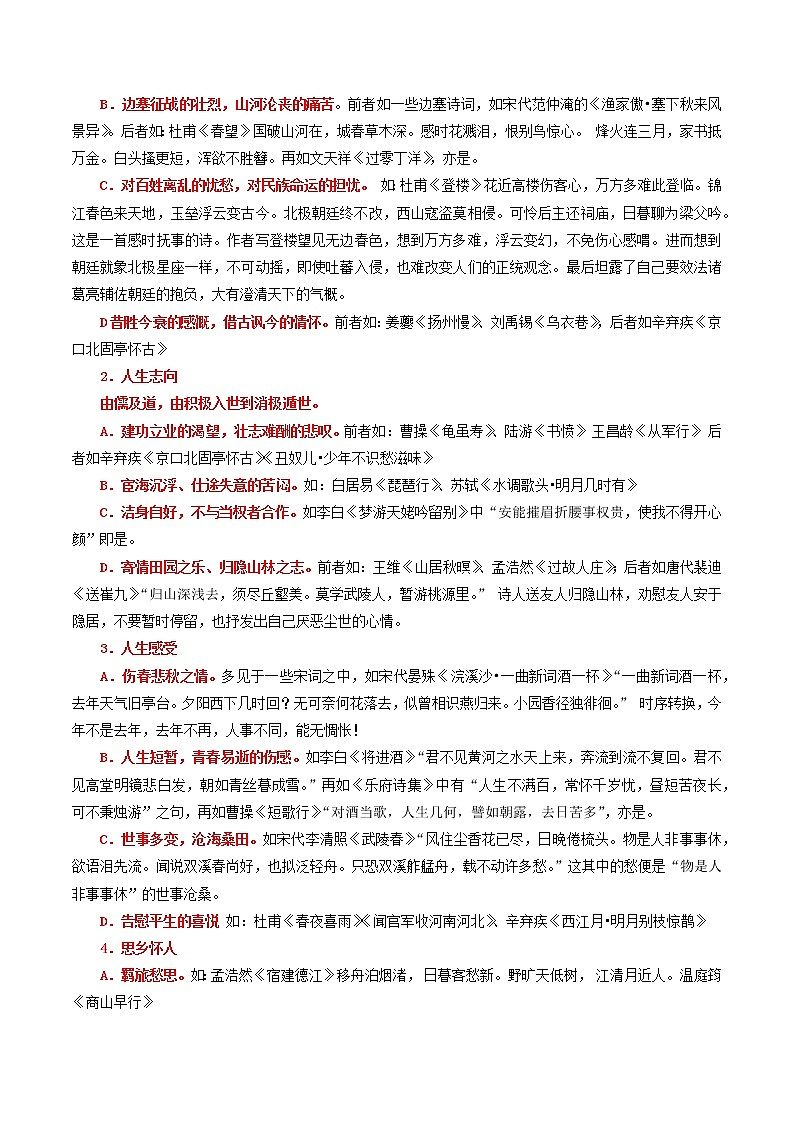 专题22 诗歌鉴赏之情感-2022年高三毕业班语文常考点归纳与变式演练（新高考版）（原卷版）第3页