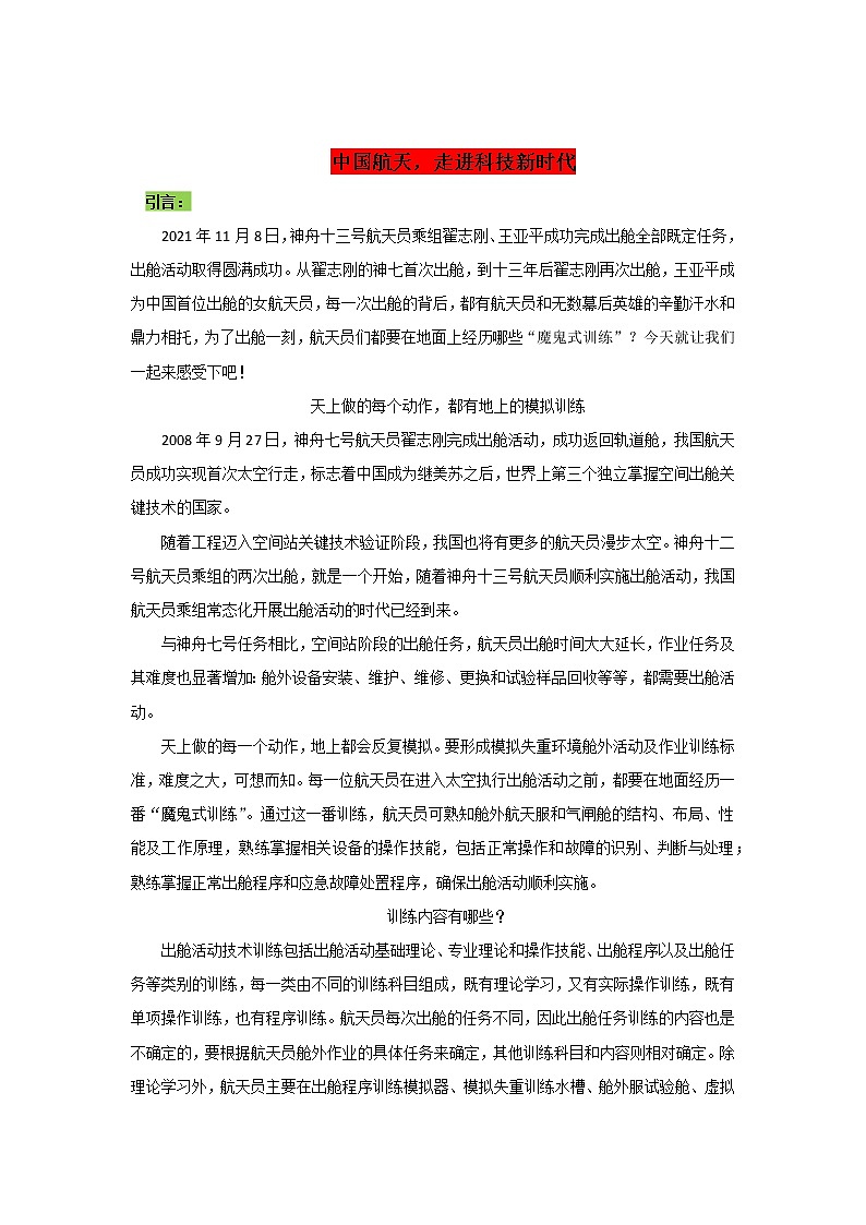 专题10  中国航天，走进科技新时代-2022年高考语文作文时新素材锦囊第1页