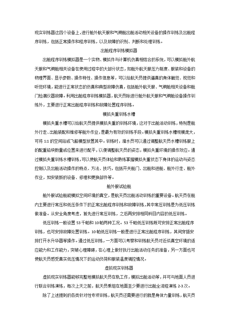 专题10  中国航天，走进科技新时代-2022年高考语文作文时新素材锦囊第2页