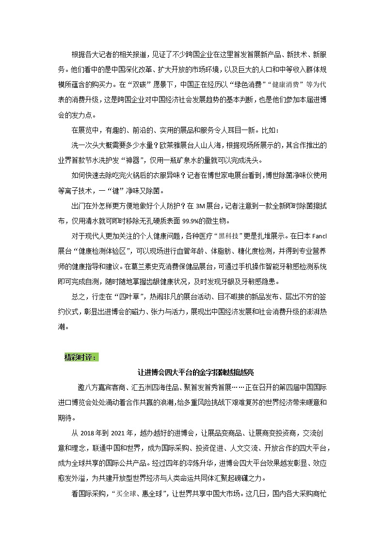 专题09  进博会 ，激活世界经济的一池春水-2022年高考语文作文时新素材锦囊第2页