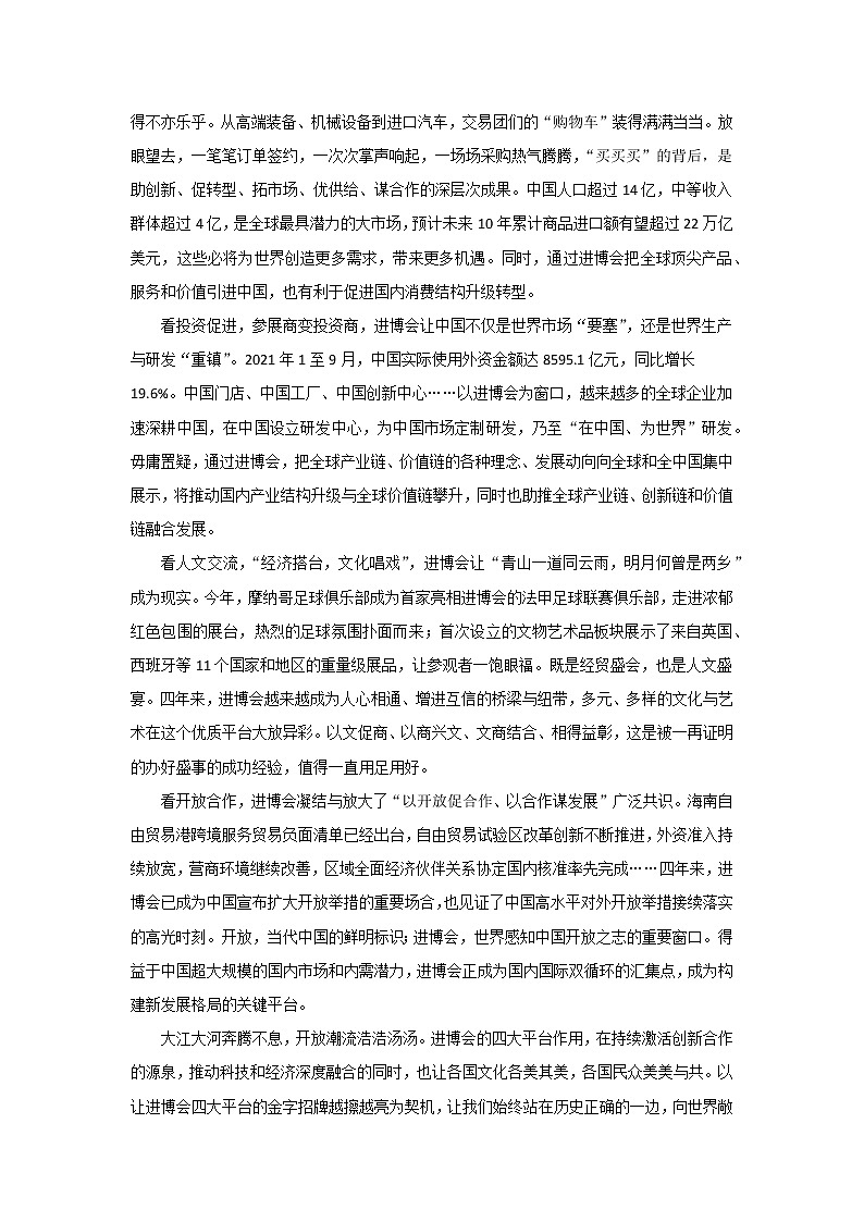 专题09  进博会 ，激活世界经济的一池春水-2022年高考语文作文时新素材锦囊第3页