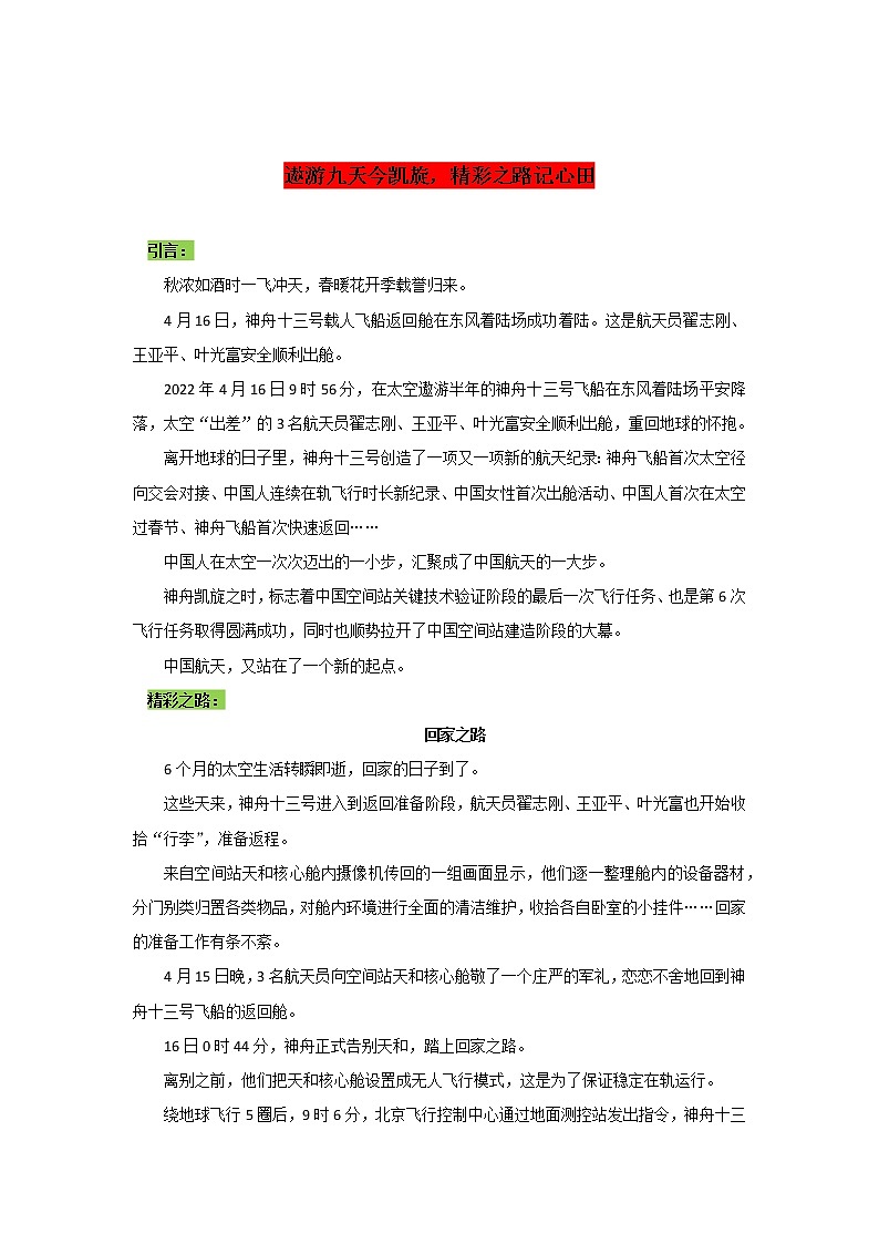 专题10  中国航天专题系列（一）遨游九天今凯旋，精彩之路记心田-2022年高考语文作文时新素材锦囊第1页