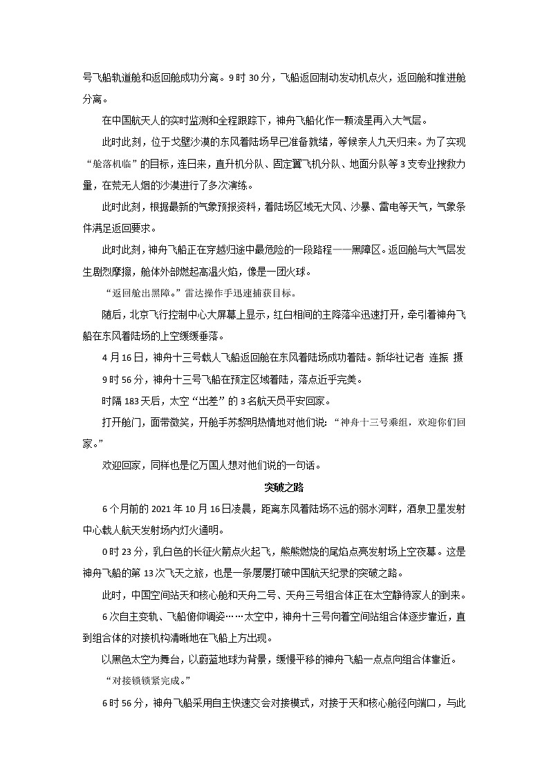 专题10  中国航天专题系列（一）遨游九天今凯旋，精彩之路记心田-2022年高考语文作文时新素材锦囊第2页