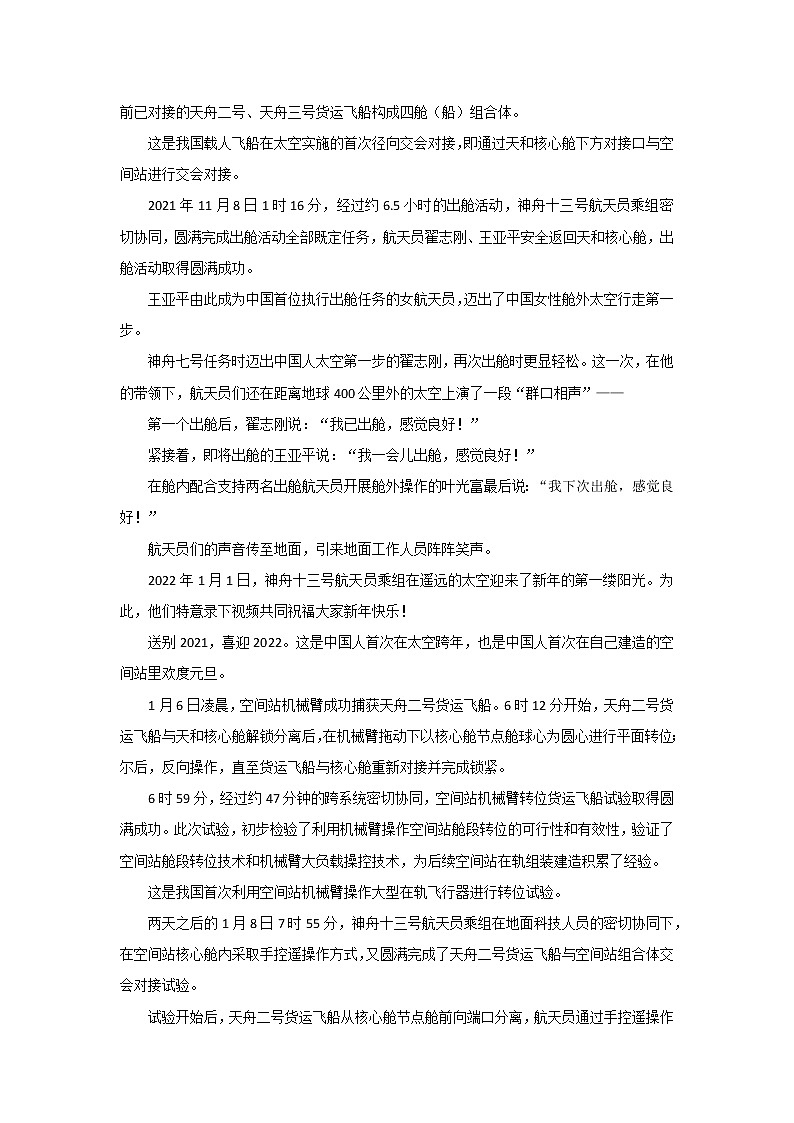 专题10  中国航天专题系列（一）遨游九天今凯旋，精彩之路记心田-2022年高考语文作文时新素材锦囊第3页