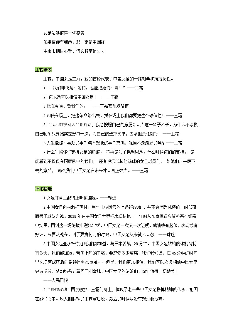 专题10  中国女足夺冠最全素材-2022年高考语文作文时新素材锦囊第2页