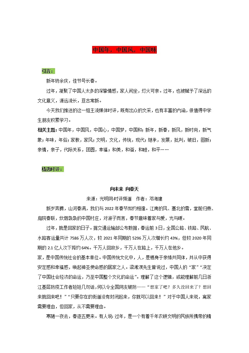 专题11  中国年，中国风，中国味-2022年高考语文作文时新素材锦囊第1页